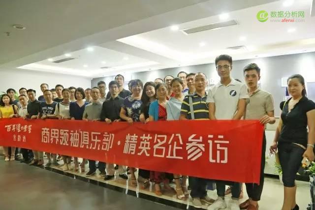 商界领袖俱乐部参访数之联科技集团,探寻企业转型升级之路-数据分析网